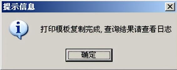 用友T3如何使用系统工具复制打印模板