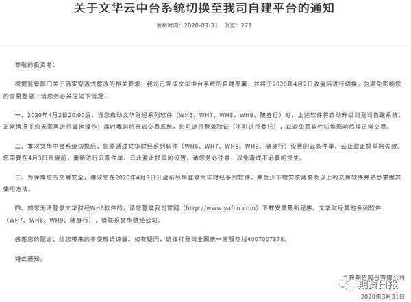 落实看穿式监管 多家期货公司已完成文华财经中台系统自建部署