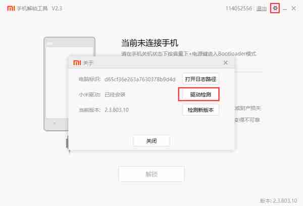 什么是解锁BL？小米手机解锁BL(Bootloader)的详细操作方法