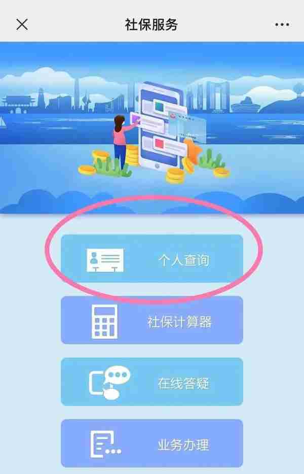 教你怎么用微信查询自己的社保信息，非常有用