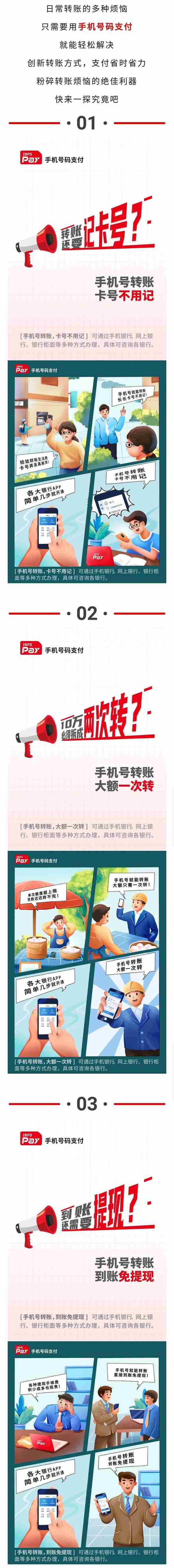 使用手机号码支付，光大银行让转账省时又省力