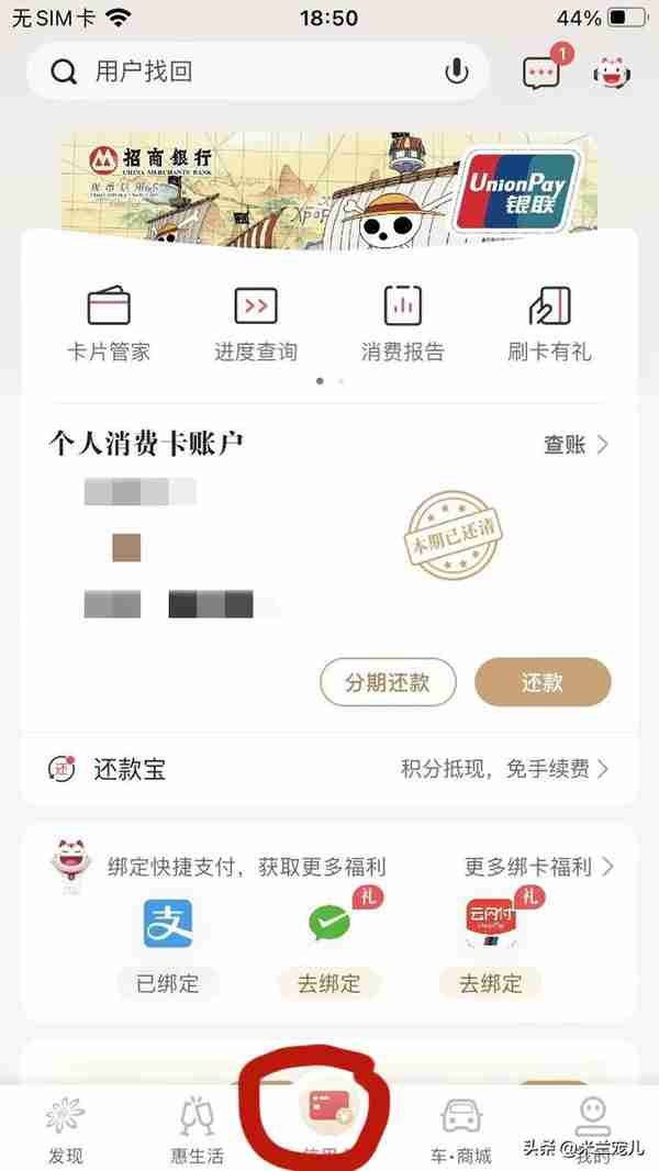 招行银行信用卡通过app关闭境内外交易和限制账单周期金额