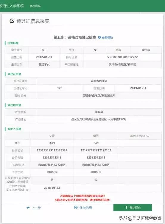 重磅！2019昆明小学一年级网上预登记网址公布