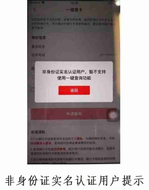 想知道自己名下有多少张银行卡？“一键查卡”一键可查