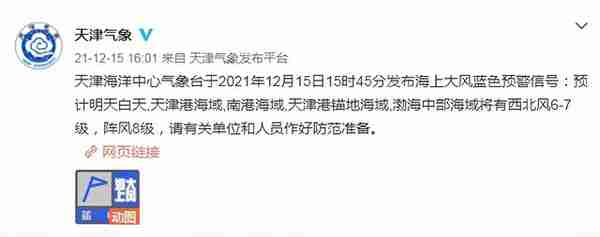 寒潮又要来？天津三预警齐发丨孙卓当年这样被落户，警方深夜通报丨天津最新排查管控范围