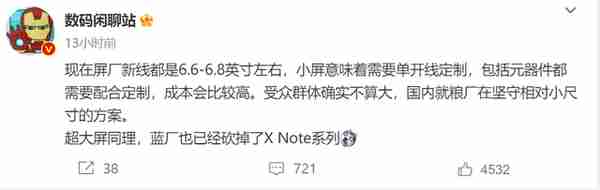 超大屏手机没了？vivo砍掉X Note系列机型