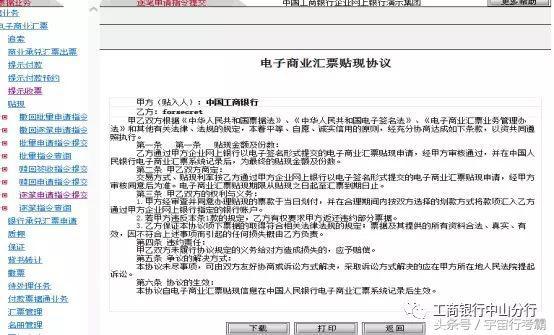 送你一份最详细的工商银行电票操作手册