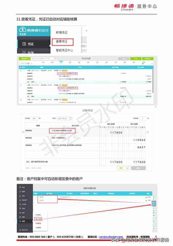 「软件知识」好会计专业版发票导入及生成凭证功能