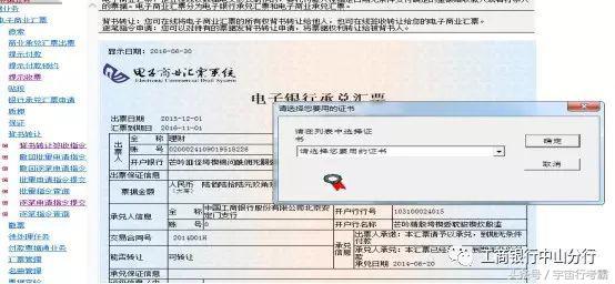 送你一份最详细的工商银行电票操作手册
