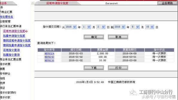 送你一份最详细的工商银行电票操作手册