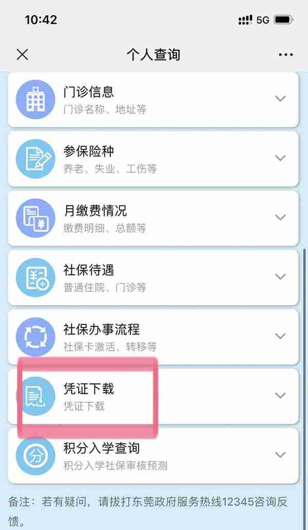 教你怎么用微信查询自己的社保信息，非常有用