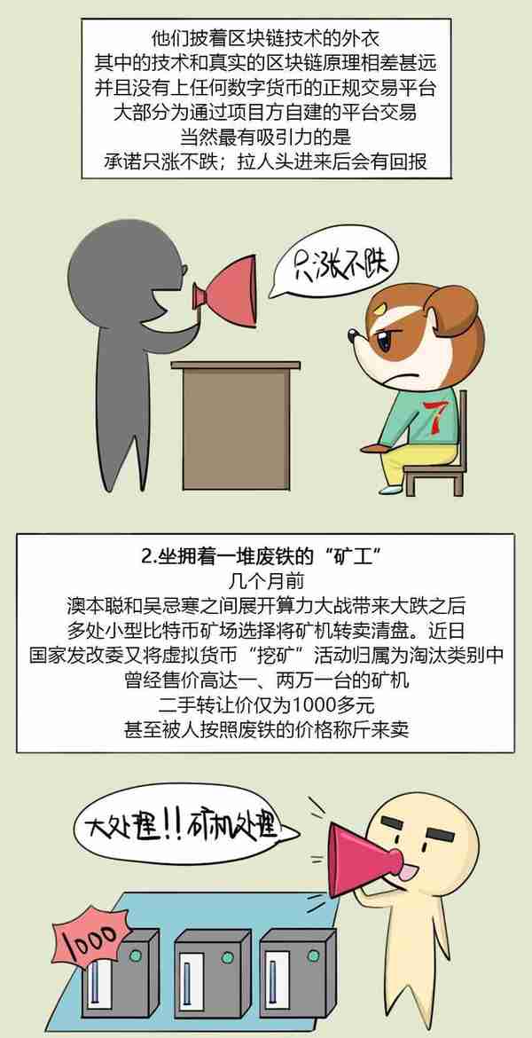 【插画】币圈现状之乱相迭生