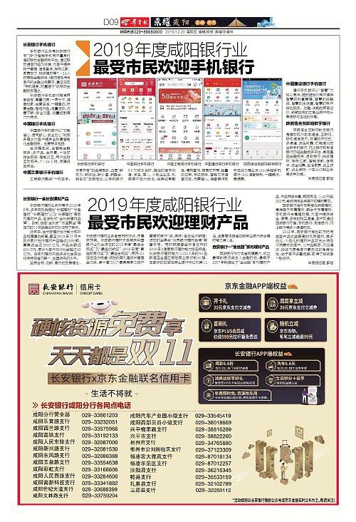 揭晓！2019咸阳市民最满意银行