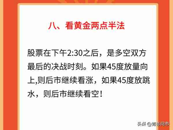 十三年资深老股民，总结出了一套“盯盘十八法”，股市秘诀宝典！