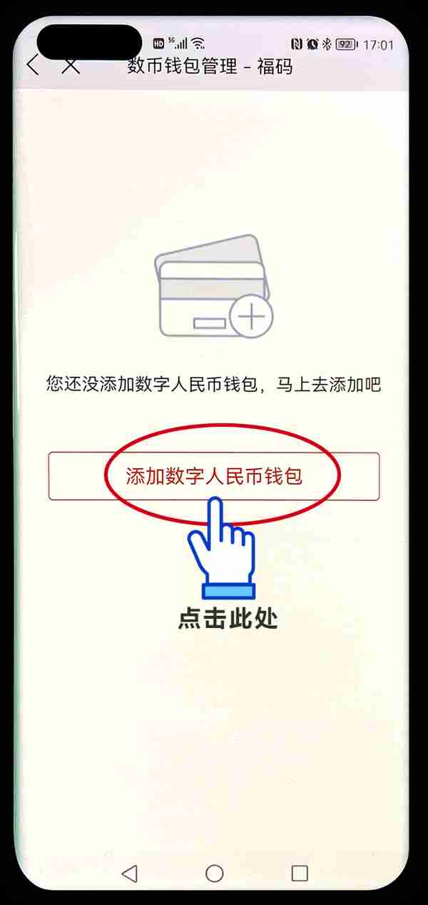 一码通行！用福码乘坐公交地铁可用数字人民币支付啦！（附操作指南）