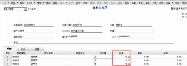 用友T6入库倒冲仓库盘点业务的处理