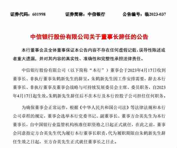 中信银行换帅！员工月入超5万的“银行第一高薪”还能保住吗？