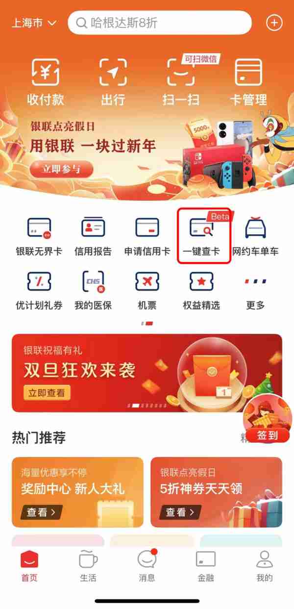 你知道自己一共开过多少张银行卡吗？云闪付“一键查卡” 有答案