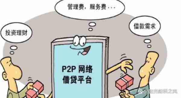 投资理财常见的误区和陷阱之二：P2P陷阱