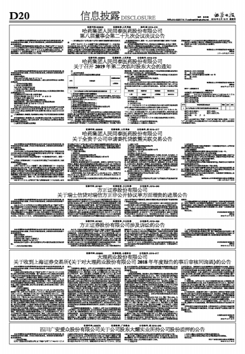 方正证券股份有限公司涉及诉讼的公告