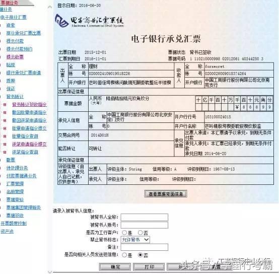 送你一份最详细的工商银行电票操作手册