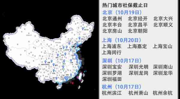 2022年10月社保缴费截止日更新