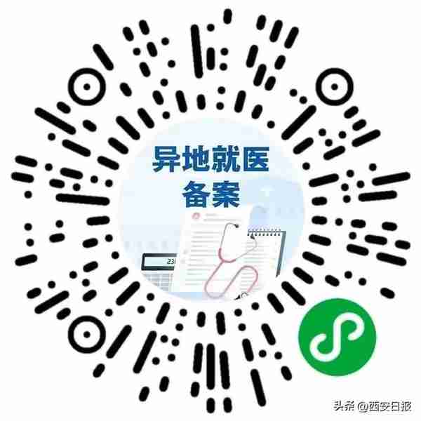 跨省异地就医，线上轻松备案！