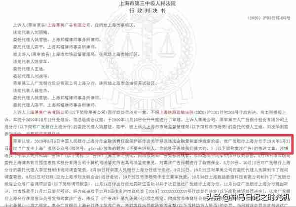 广发银行被罚60万，只因一篇意在推广信用卡的公众号文章标题