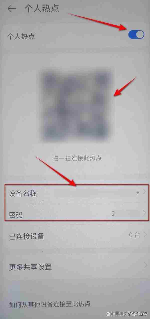 个人热点怎么分享给别人用