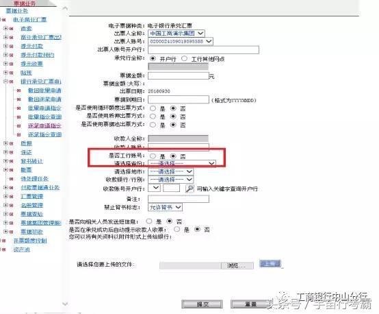 送你一份最详细的工商银行电票操作手册