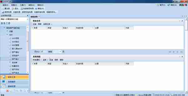 用友U810.1操作图解--固定资产