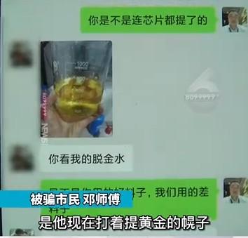 昆明一大哥花钱学炼金术，果然炼出黄金！却越想越不对…