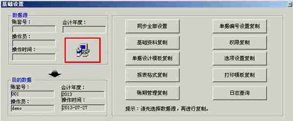 用友T3如何使用系统工具复制打印模板