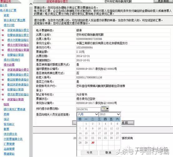 送你一份最详细的工商银行电票操作手册