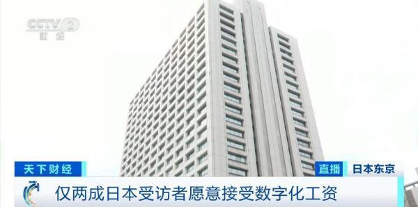 日本力推非现金支付 4月起企业可用第三方支付平台发工资