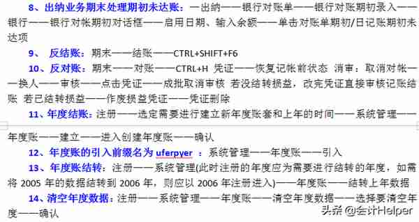 网友留言说：用友操作流程不会？"奥利给"用友操作超全流程给你！