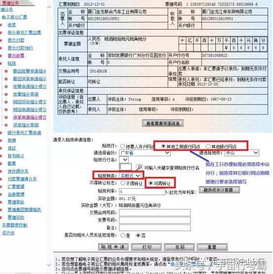 送你一份最详细的工商银行电票操作手册