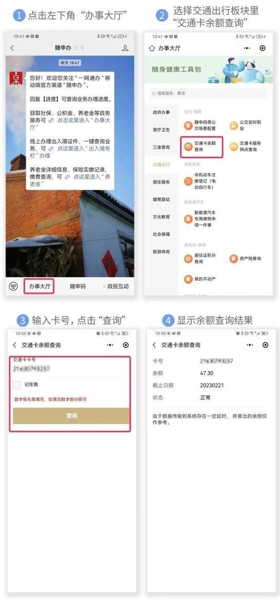 查询交通卡余额有几种方式？解答在此→