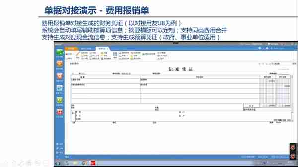 钉钉对接U8 - 报销单