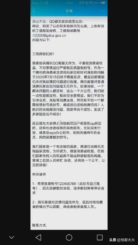 #qq被冻结 解封教程