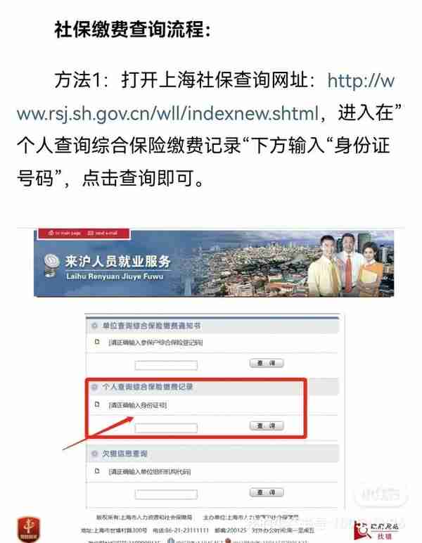 查询上海社保缴纳情况的三种方法