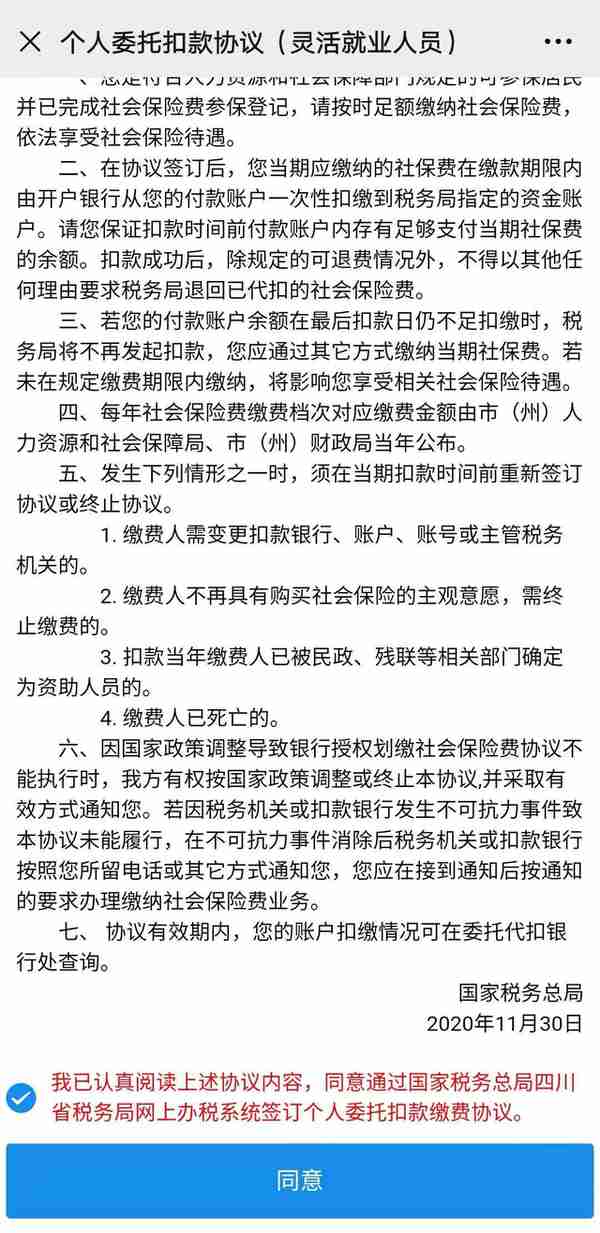 @灵活就业人员：社保代扣协议怎么签？今天讲“四川税务”微信端方法