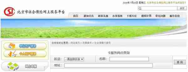 北京社保如何查询社保卡卡号