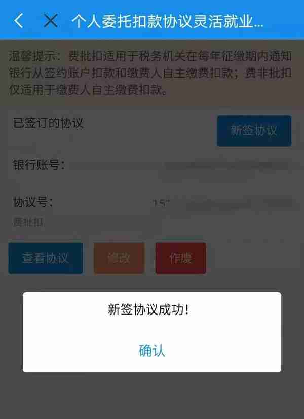 @灵活就业人员：社保代扣协议怎么签？今天讲“四川税务”微信端方法