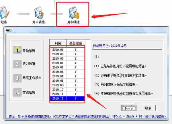 财务年结你会吗？结转后数据是不是准确的？用友T3年度帐详细步骤