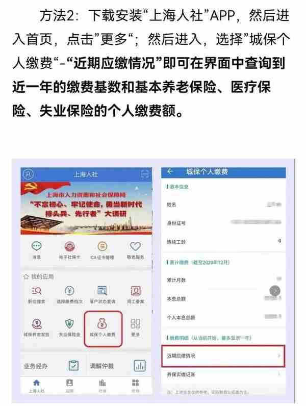 查询上海社保缴纳情况的三种方法