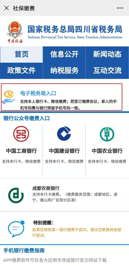 @灵活就业人员：社保代扣协议怎么签？今天讲“四川税务”微信端方法