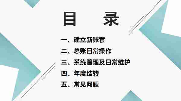 新手会计如何让老板刮目相看？财务软件你得熟：用友操作实操送你