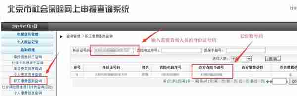 北京社保如何查询社保卡卡号