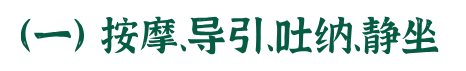 打坐、艾灸、食疗药膳……方法这么多，科学养生学起来！